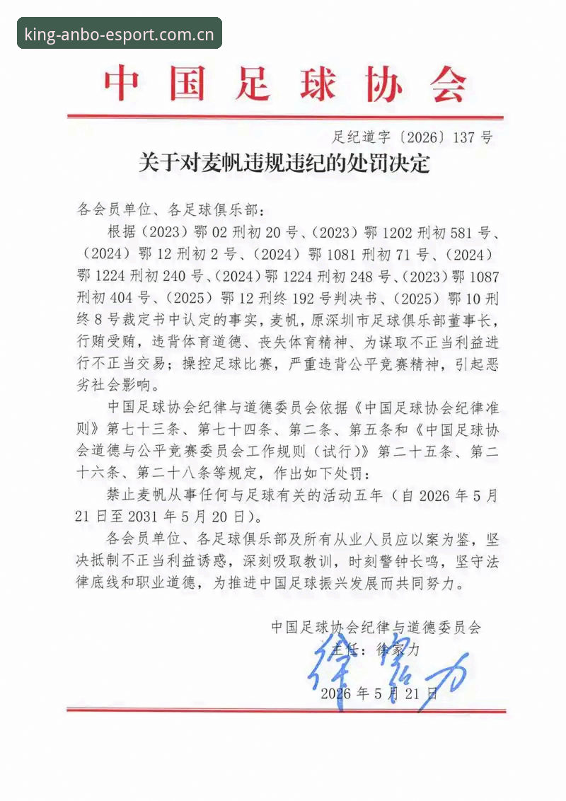安博电竞怎么样 中国足球禁足风暴深度评测:65人名单背后的行业肃清与电竞启示录